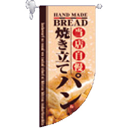 ラウンドミニフラッグ“焼き立てパン”　HF-4004