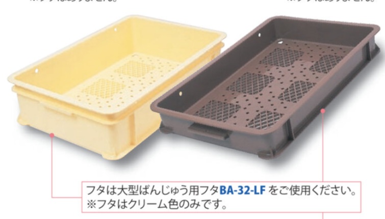 プラコン深型（底格子目） BA-3-C