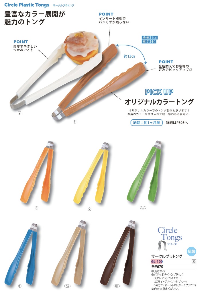 サークルプラトング　カフェオーレ　GL-100-CA