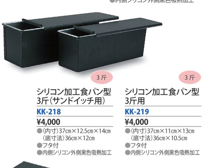 シリコン加工食パン型3斤用　KK-219