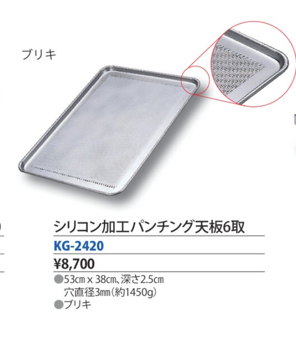 シリコン加工パンチング天板6取　KG-2420