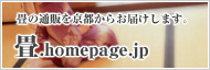 畳.homepage.jp