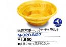 天然木ボール(ナチュラル)M-320-N27