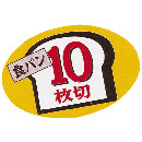 食パンシール(10枚切)　AS-66-10