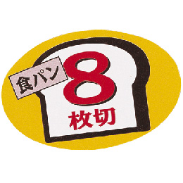 食パンシール(8枚切)　AS-66-8