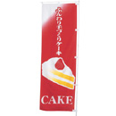 “CAKE”　HG-103