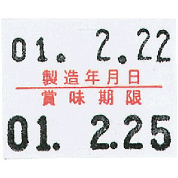 製造日・賞味期限ラベル　HL-210
